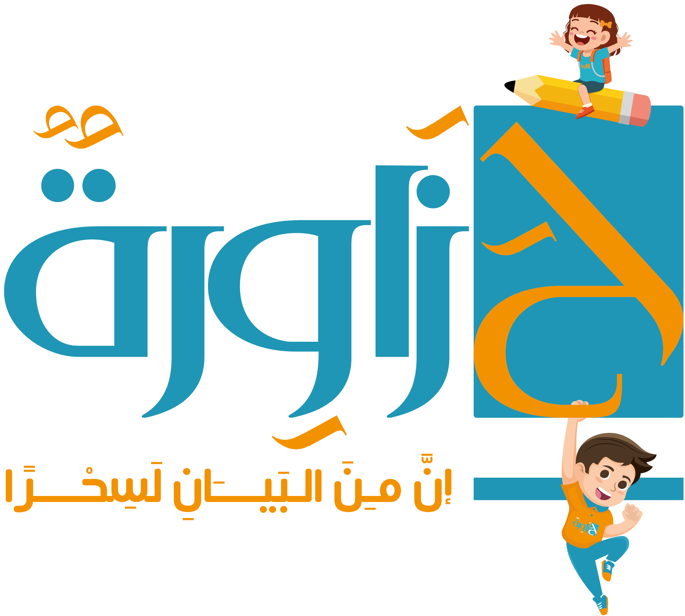 حزاورة
